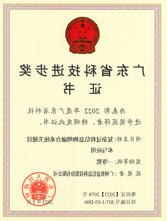 <a href='http://691j.njcourtw.com/'>欧洲杯靠谱买球盘口</a>荣获广东省科技进步奖一等奖